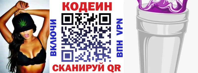 Codein напиток Lean (лин) Новосиль